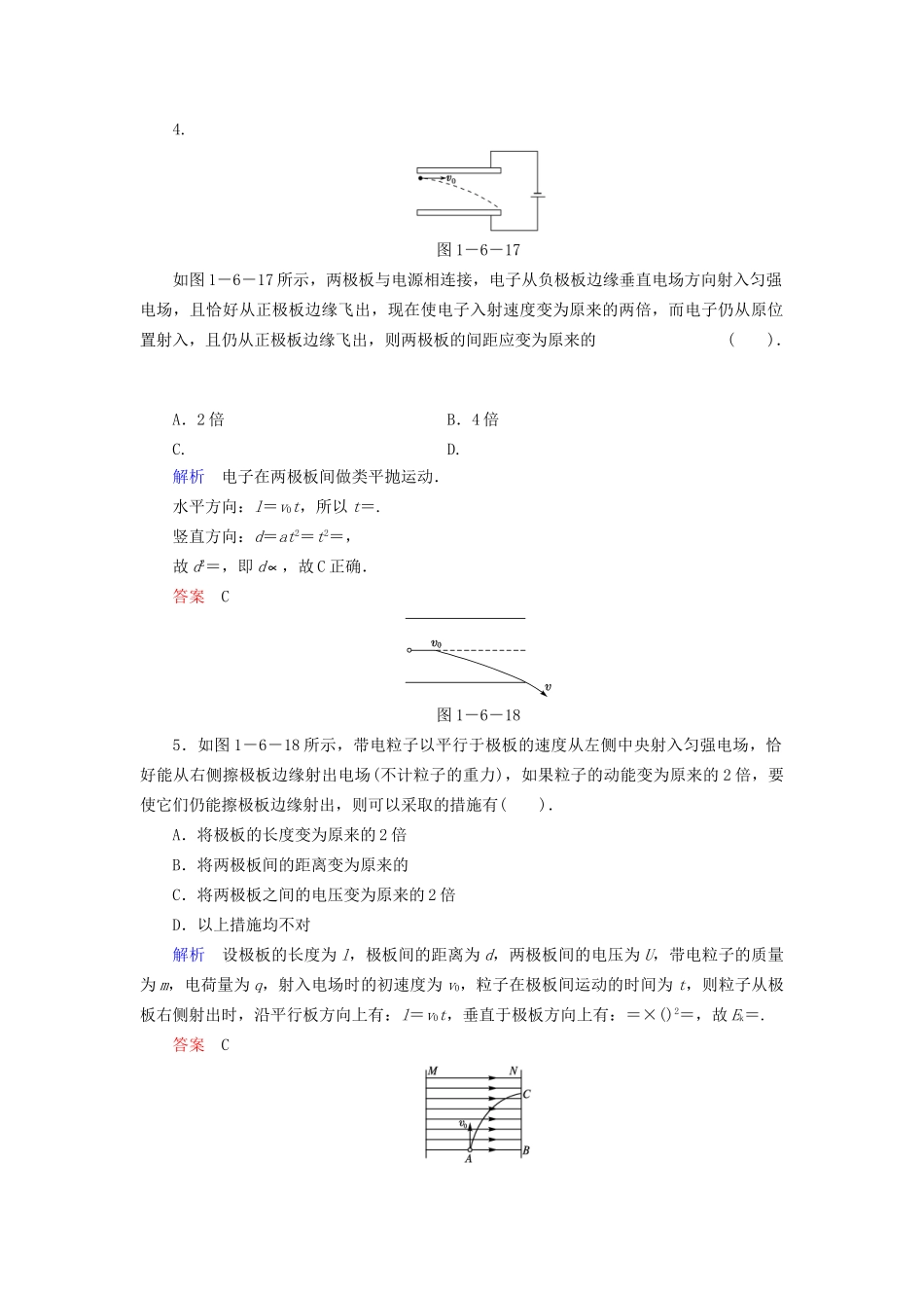 高中物理 1.6 示波器的奥秘同步练习 粤教版选修3-1_第2页