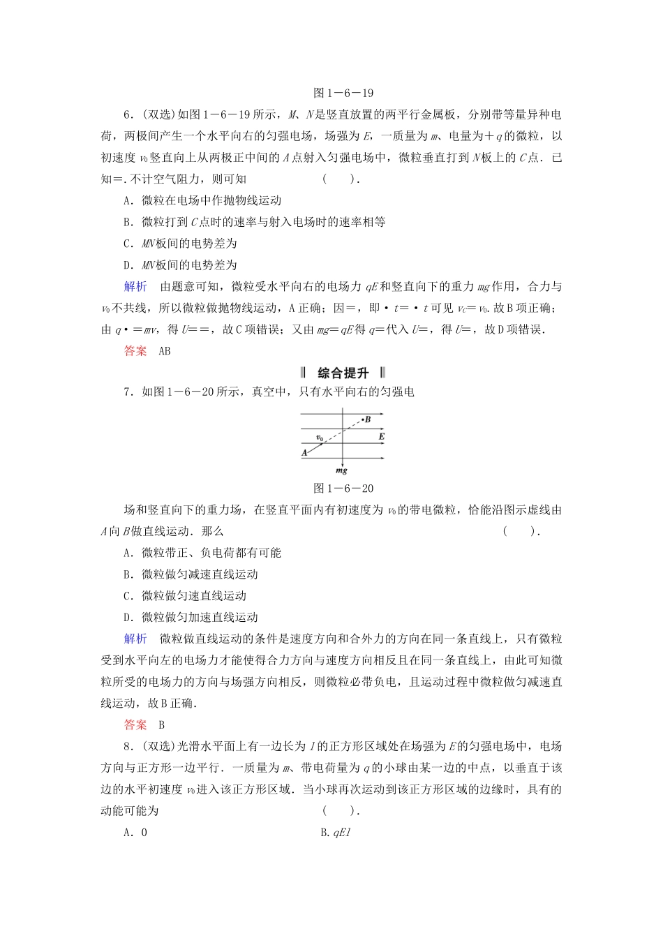 高中物理 1.6 示波器的奥秘同步练习 粤教版选修3-1_第3页