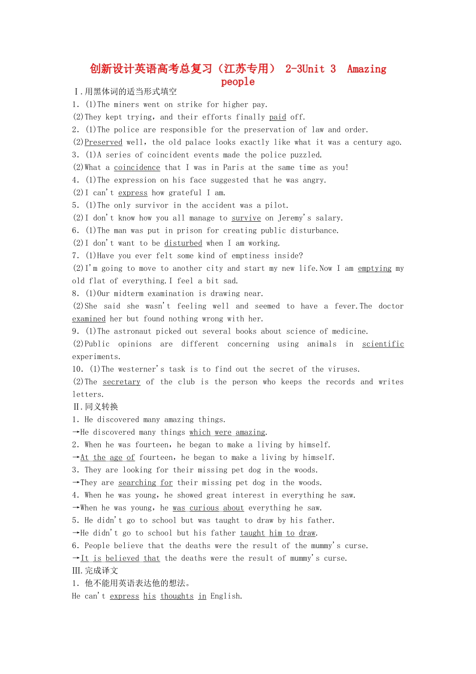 高考英语总复习 Unit 3　Amazing people练习 必修2（江苏专用）_第1页