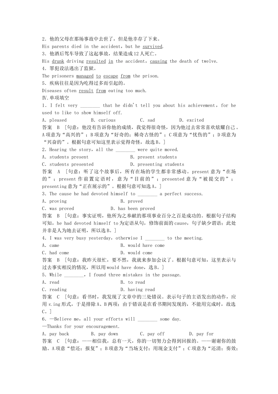 高考英语总复习 Unit 3　Amazing people练习 必修2（江苏专用）_第2页