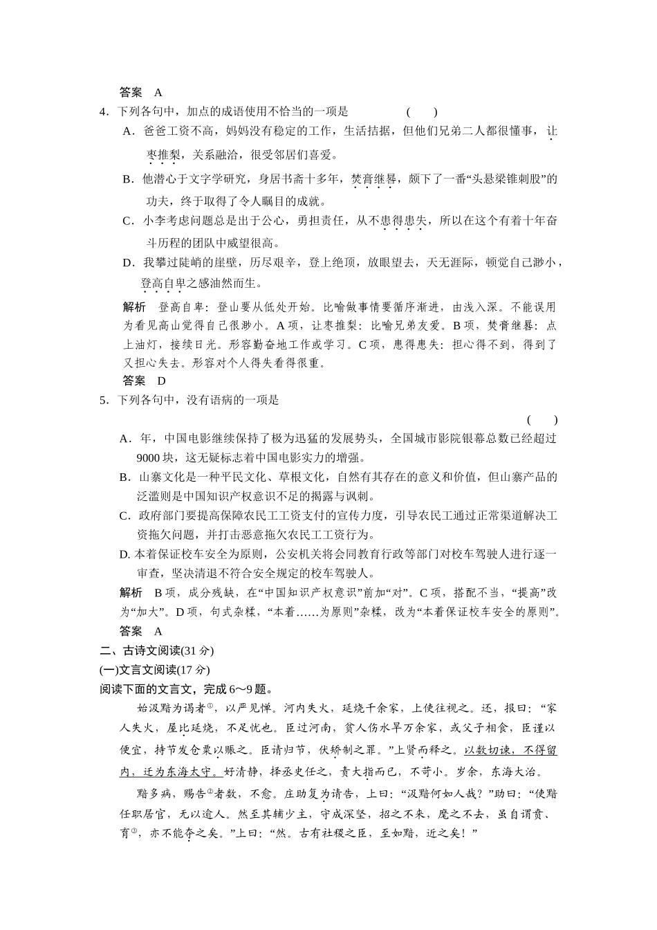 高中语文 专题四 走进语文现场专题测试 苏教版必修4_第2页