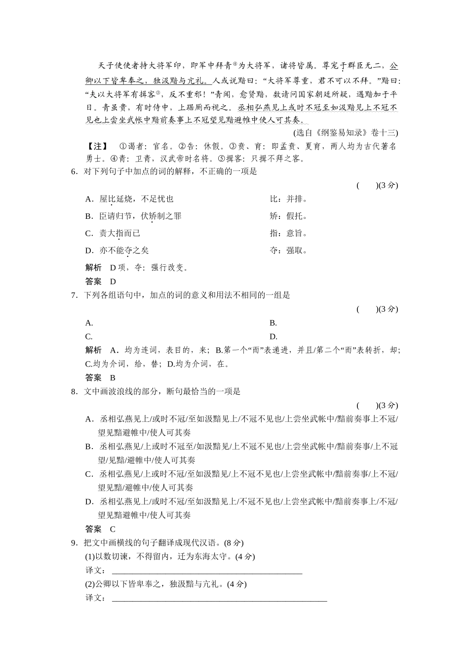 高中语文 专题四 走进语文现场专题测试 苏教版必修4_第3页