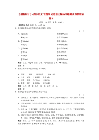 高中语文 专题四 走进语文现场专题测试 苏教版必修4