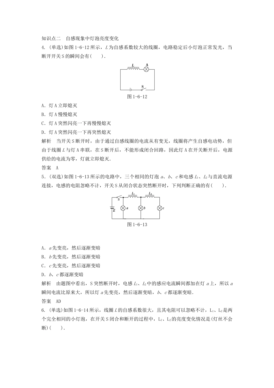 高中物理 1.6 自感现象及其应用每课一练 粤教版选修3-2_第2页