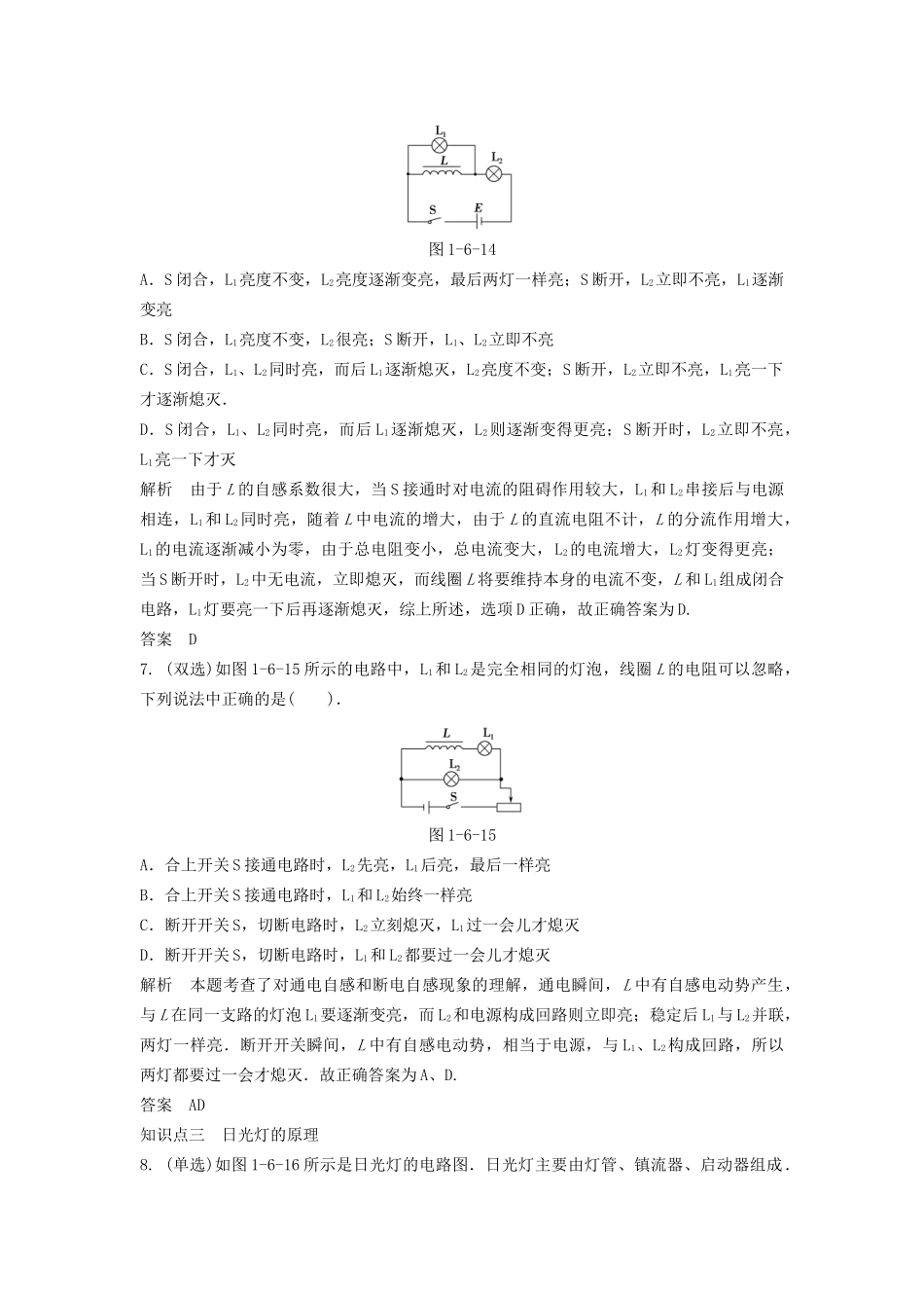 高中物理 1.6 自感现象及其应用每课一练 粤教版选修3-2_第3页