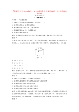 高中物理 1.6 自感现象及其应用每课一练 粤教版选修3-2