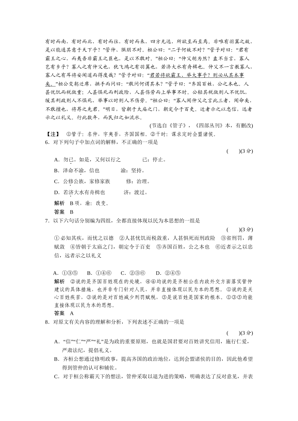 高中语文 专题一 我有一个梦想专题测试 苏教版必修4_第3页