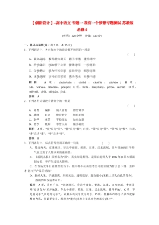 高中语文 专题一 我有一个梦想专题测试 苏教版必修4