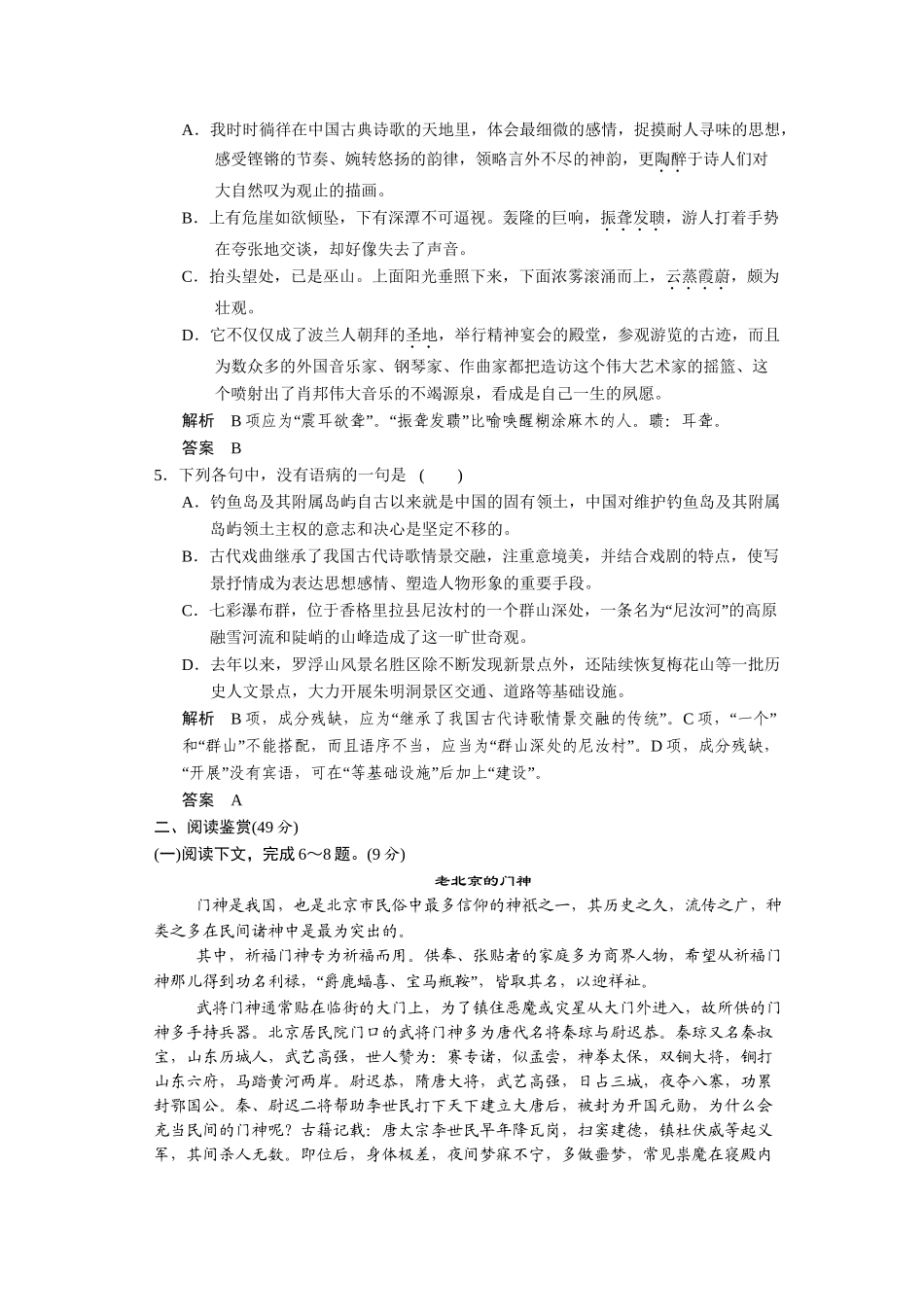 高中语文 专题一 祖国土专题测试 苏教版必修3_第2页