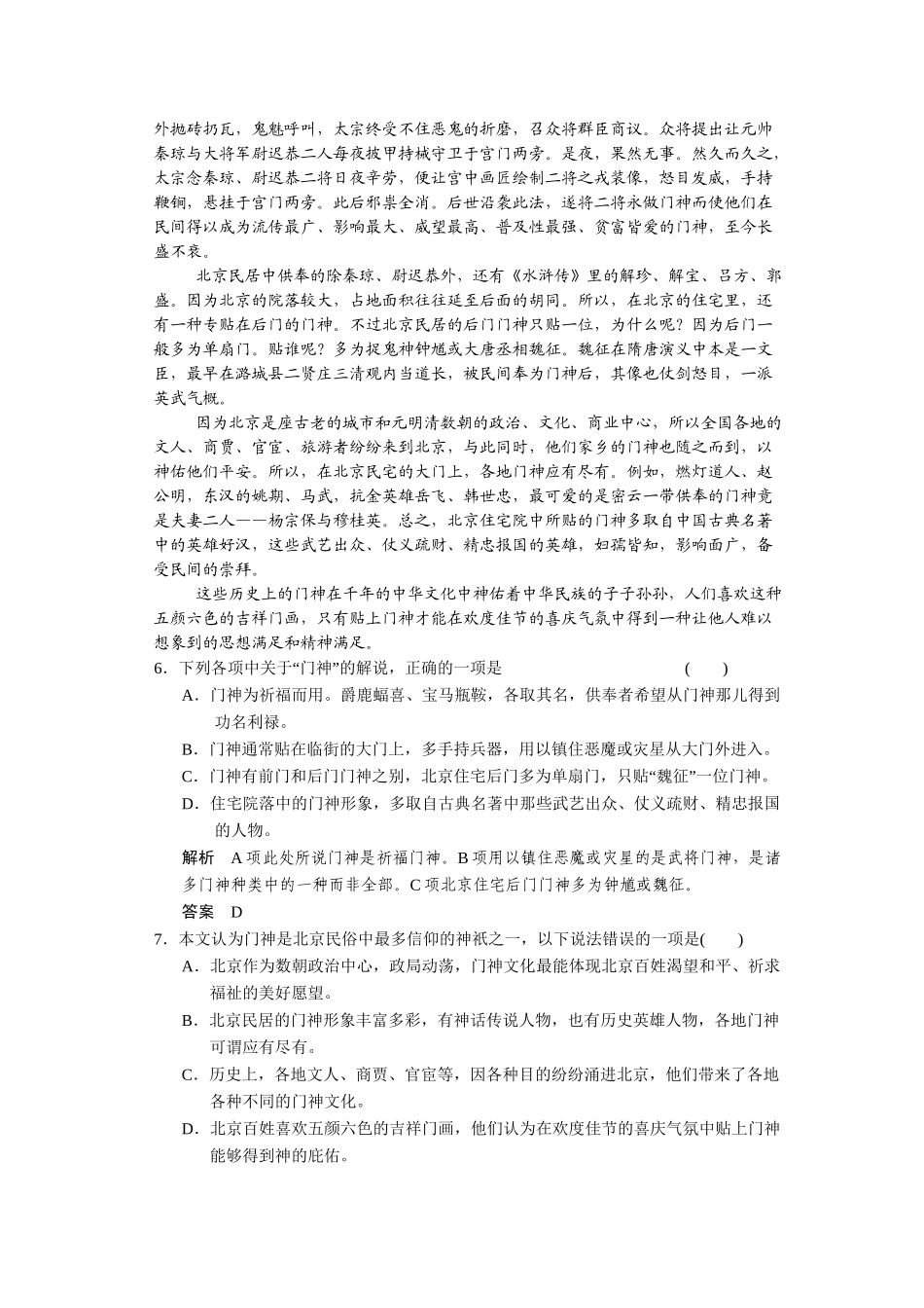 高中语文 专题一 祖国土专题测试 苏教版必修3_第3页