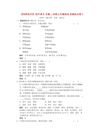 高中语文 专题一 祖国土专题测试 苏教版必修3