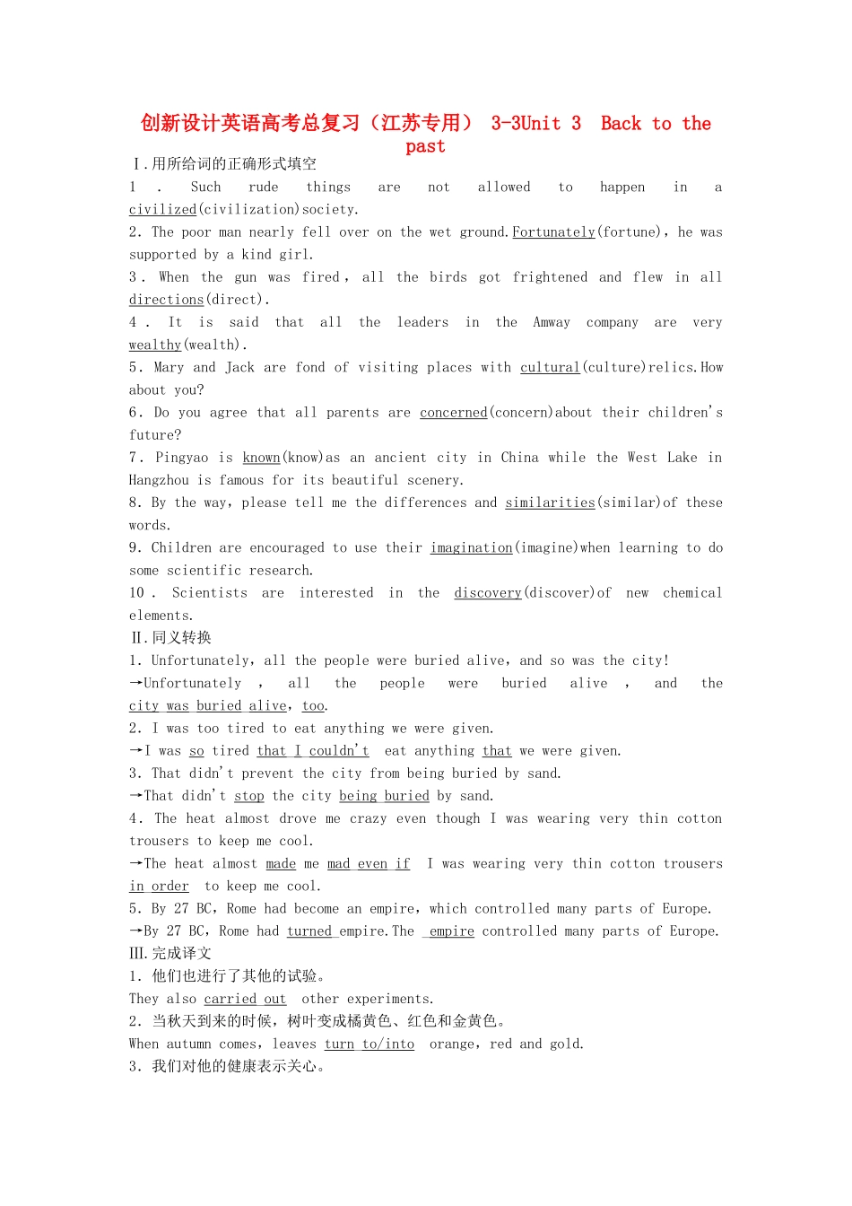 高考英语总复习 Unit 3　Back to the  past练习 必修3（江苏专用）_第1页