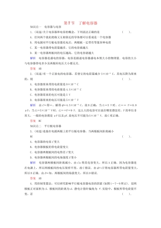 高中物理 1.7 了解电容器同步练习 粤教版选修3-1