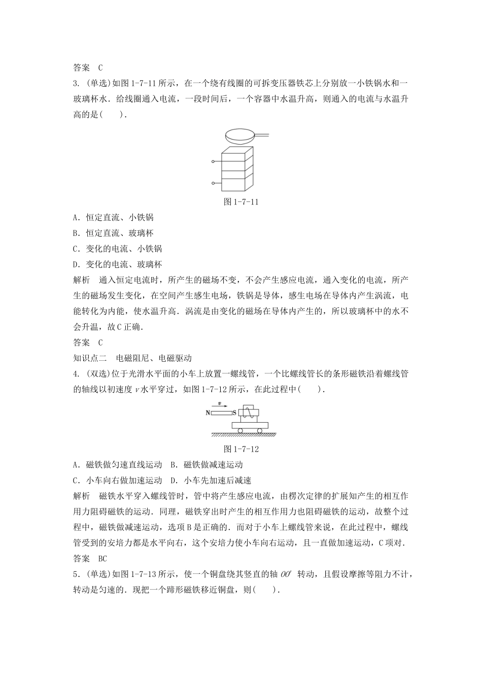 高中物理 1.7 涡流现象及其应用每课一练 粤教版选修3-2_第2页