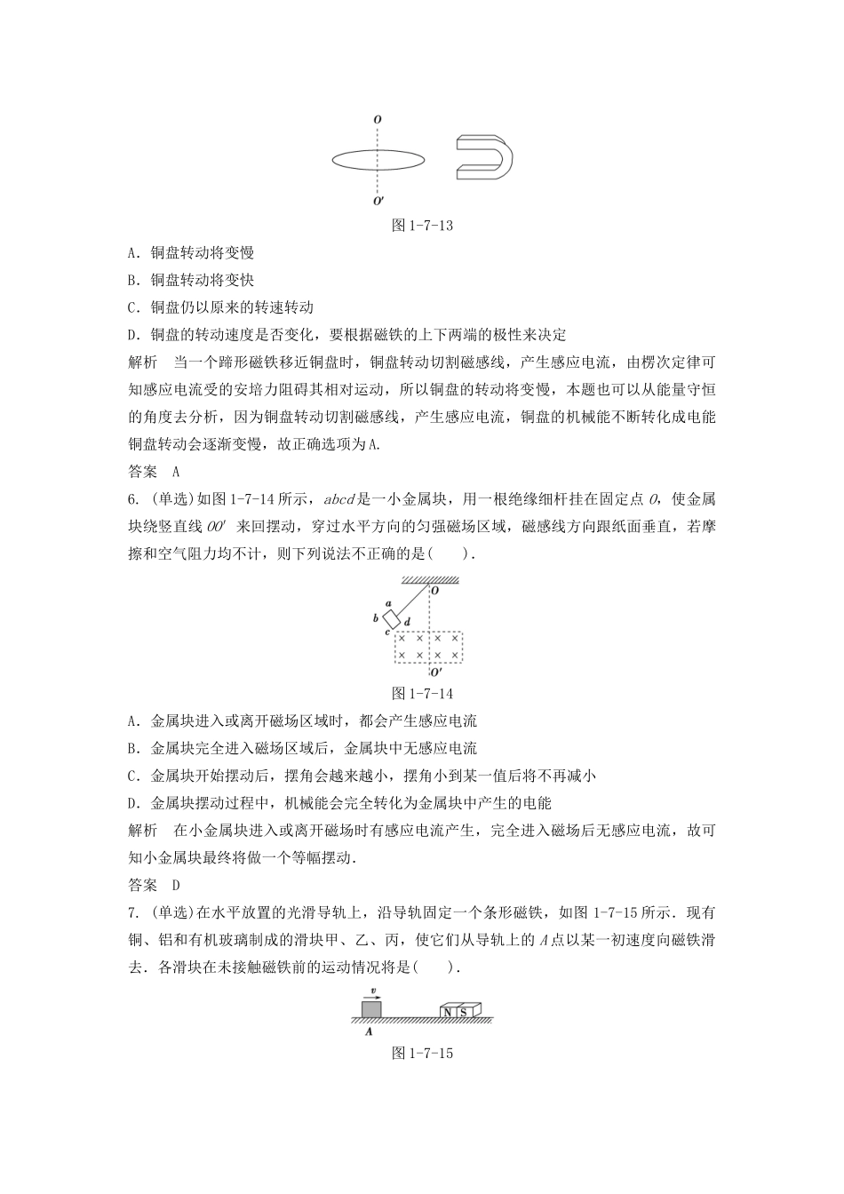 高中物理 1.7 涡流现象及其应用每课一练 粤教版选修3-2_第3页