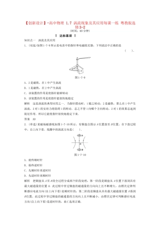 高中物理 1.7 涡流现象及其应用每课一练 粤教版选修3-2