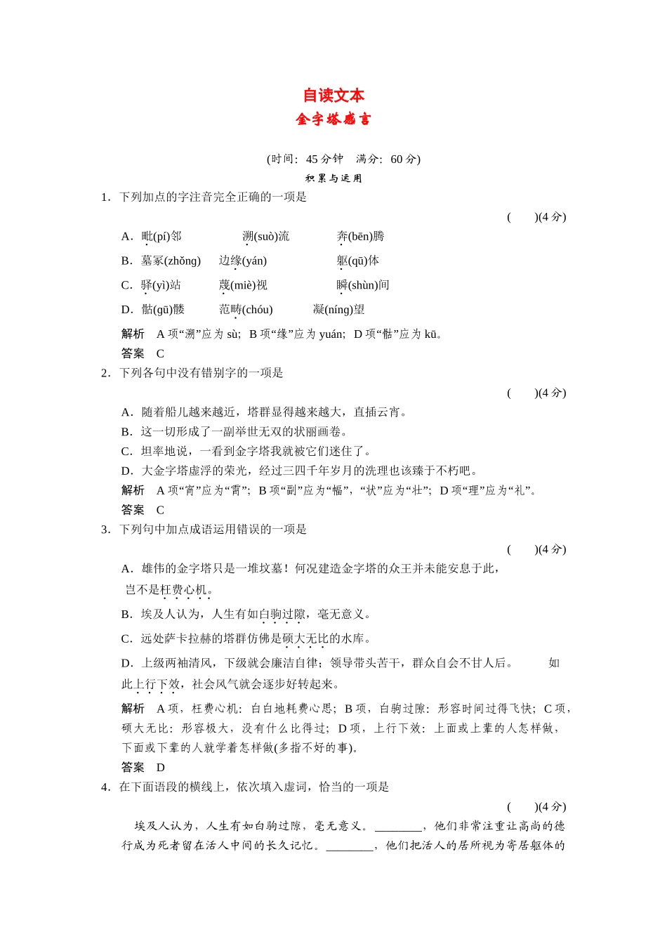 高中语文 自读文本1 鲁人版必修金字塔感言_第1页