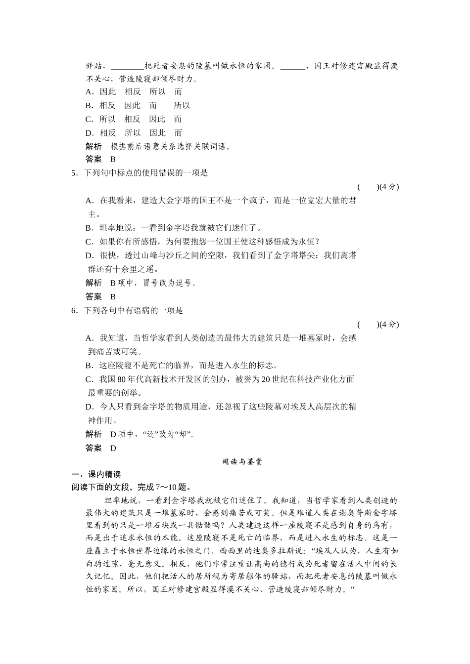 高中语文 自读文本1 鲁人版必修金字塔感言_第2页