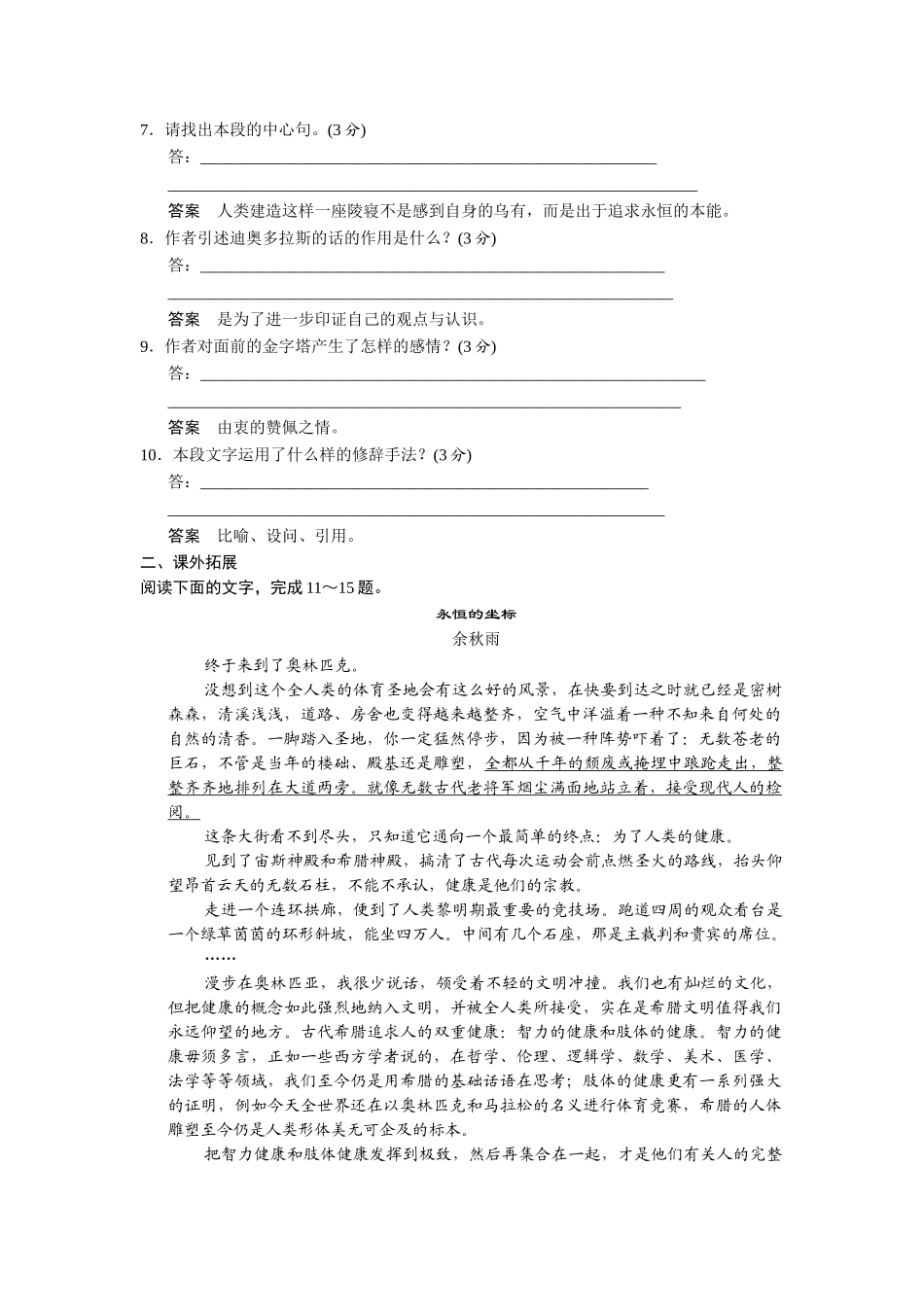 高中语文 自读文本1 鲁人版必修金字塔感言_第3页