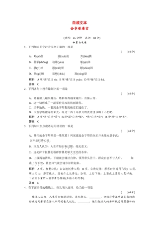 高中语文 自读文本1 鲁人版必修金字塔感言