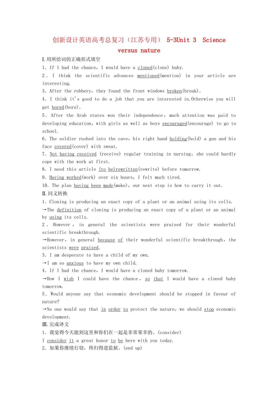 高考英语总复习 Unit 3　Science versus nature练习 必修5（江苏专用）_第1页