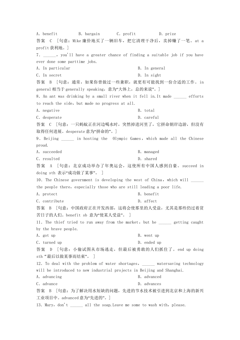 高考英语总复习 Unit 3　Science versus nature练习 必修5（江苏专用）_第3页