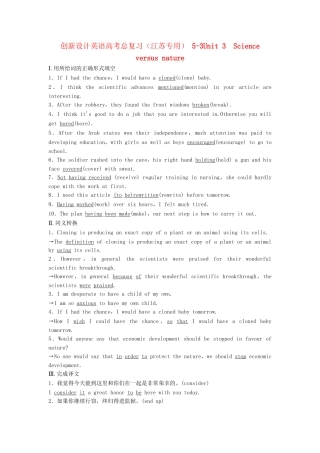 高考英语总复习 Unit 3　Science versus nature练习 必修5（江苏专用）