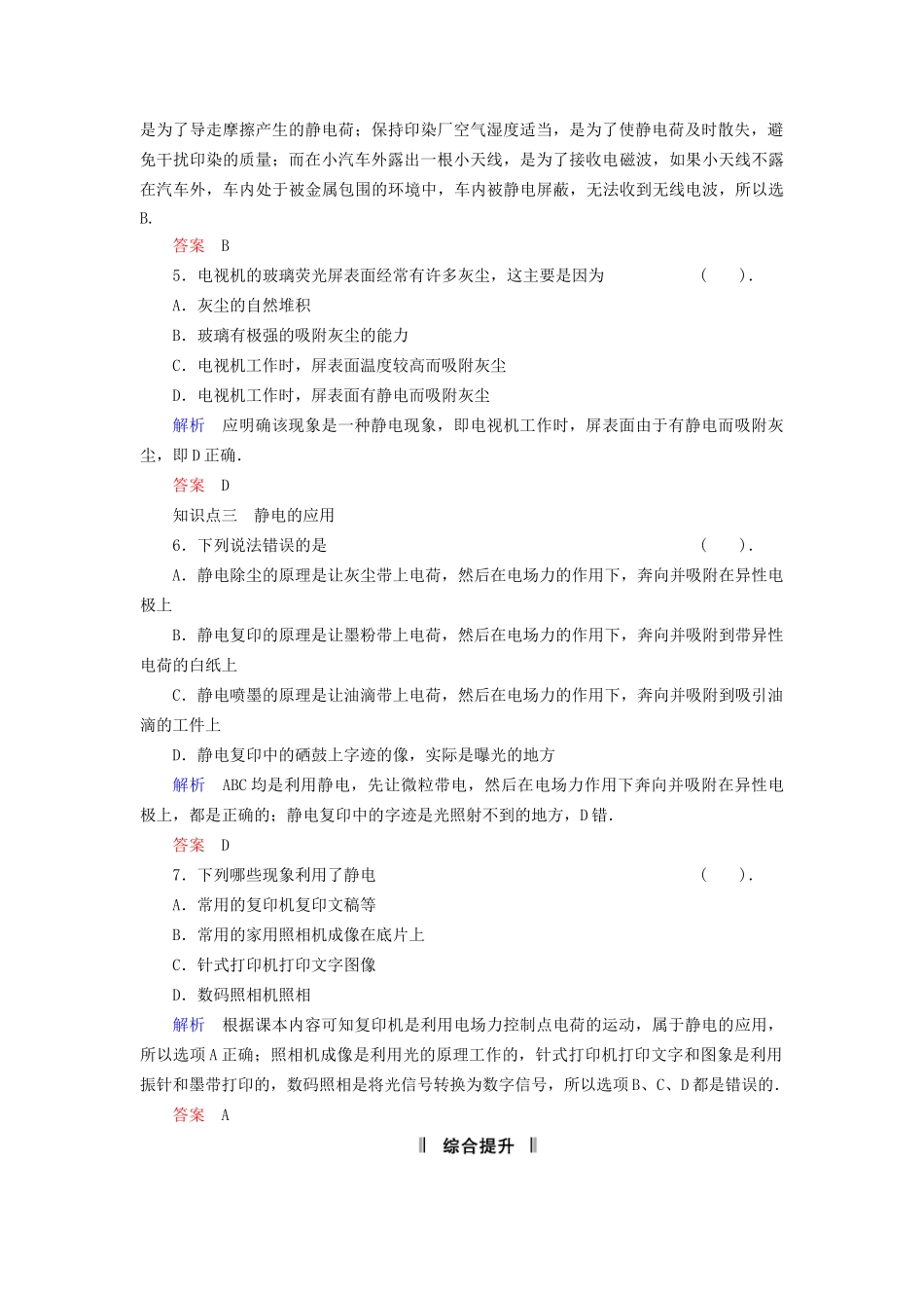 高中物理 1.8 静电与新技术同步练习 粤教版选修3-1_第2页