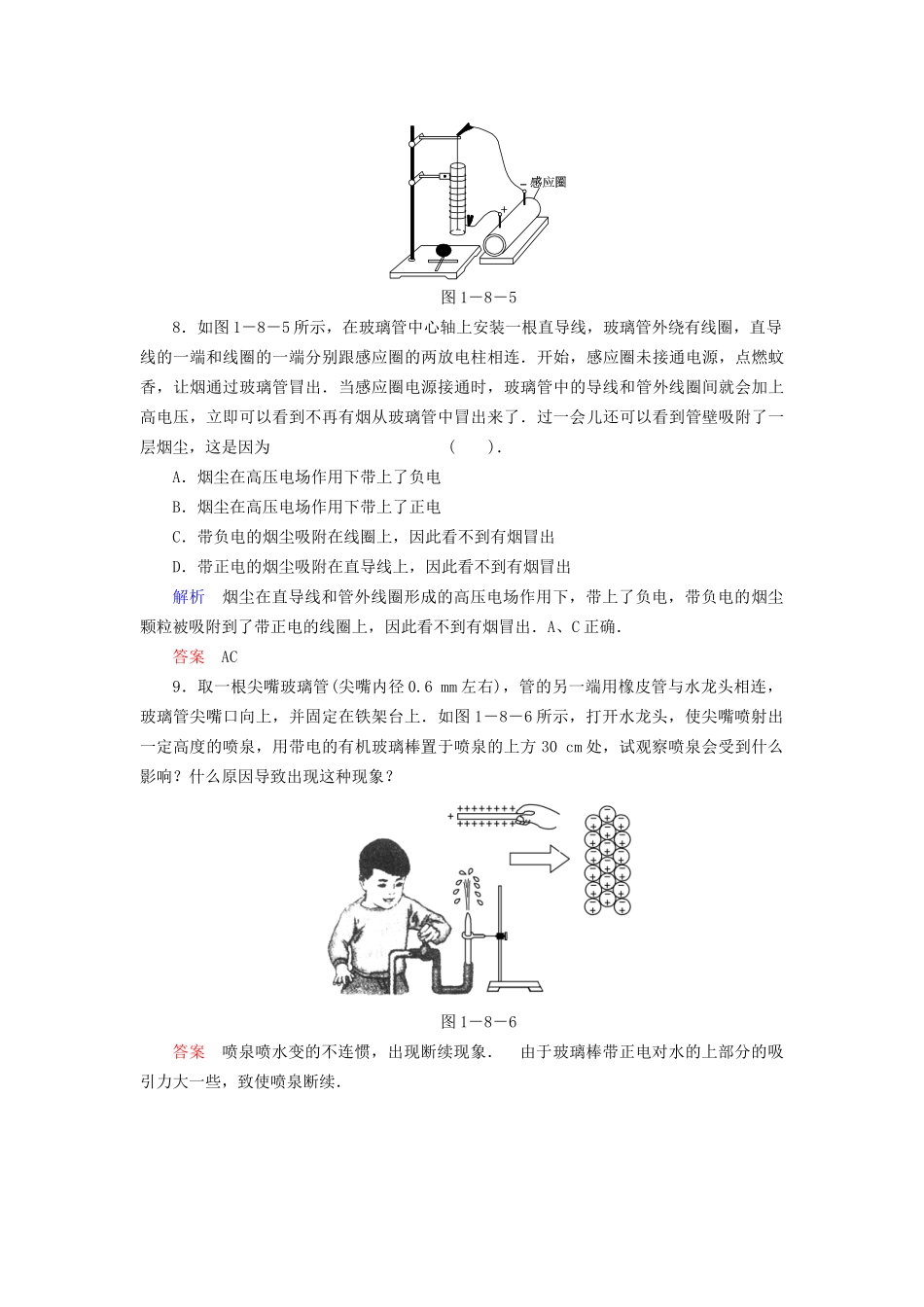 高中物理 1.8 静电与新技术同步练习 粤教版选修3-1_第3页