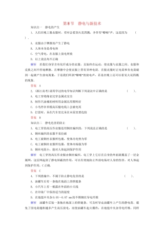 高中物理 1.8 静电与新技术同步练习 粤教版选修3-1