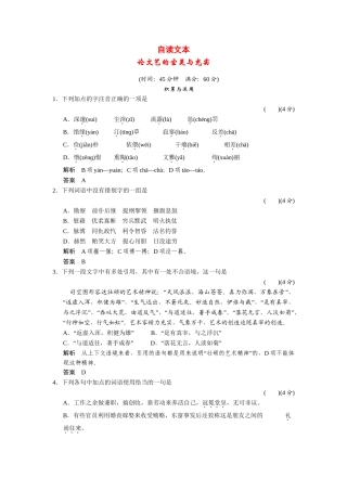 高中语文 自读文本2 鲁人版必修论文艺的空灵与充实