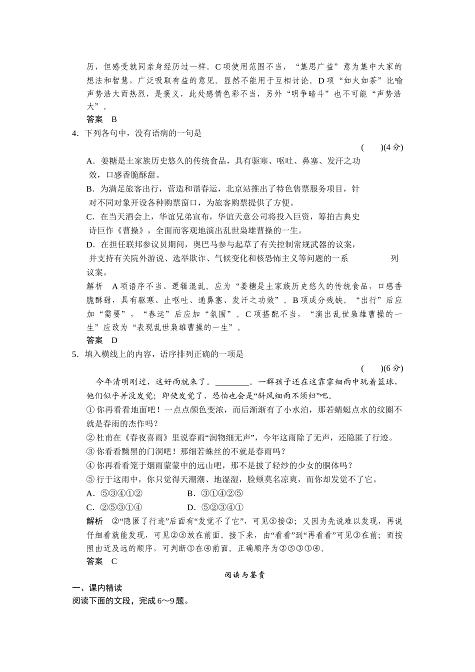 高中语文 自读文本3 鲁人版必修小狗包弟_第2页