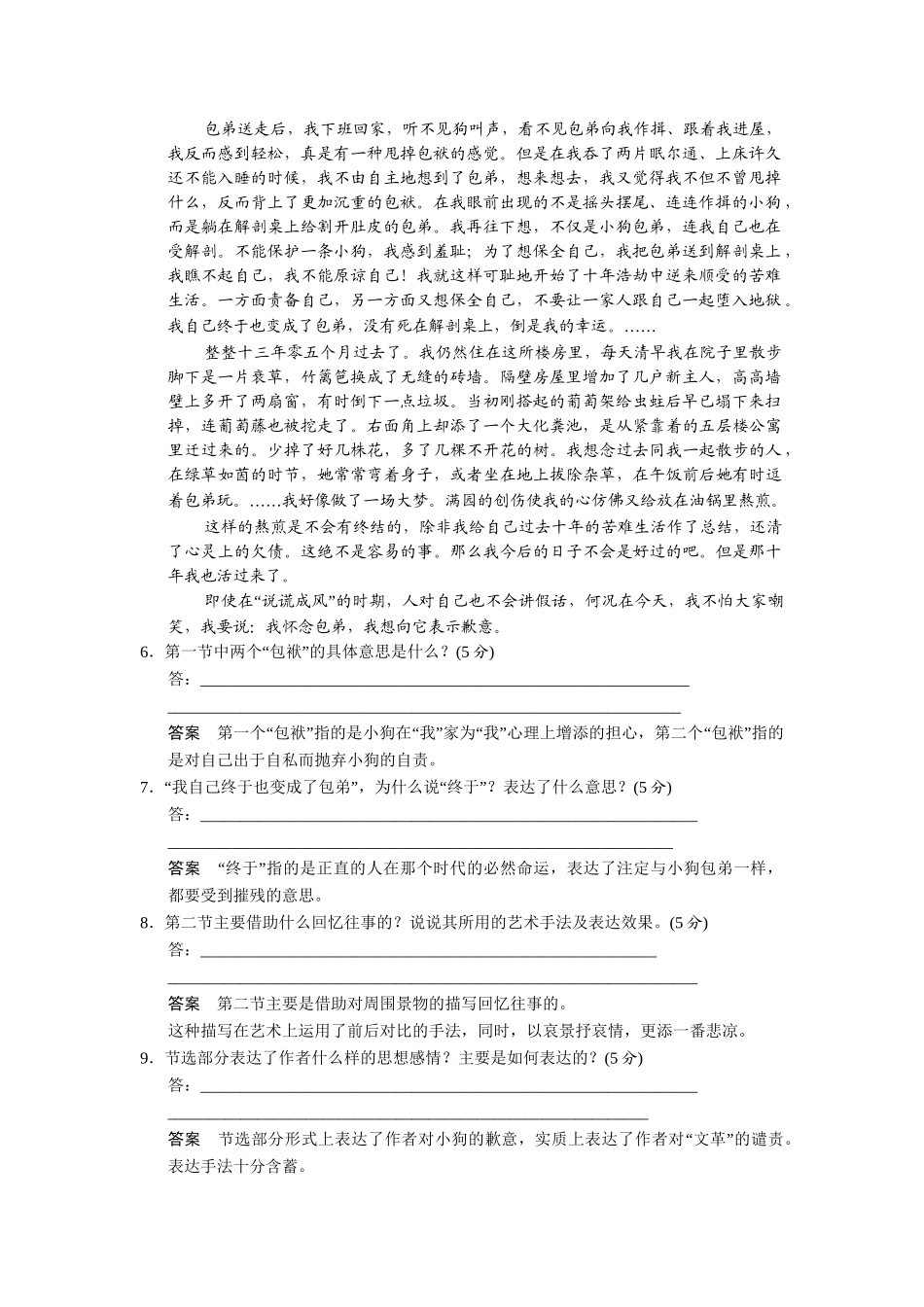 高中语文 自读文本3 鲁人版必修小狗包弟_第3页