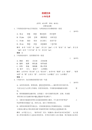 高中语文 自读文本3 鲁人版必修小狗包弟
