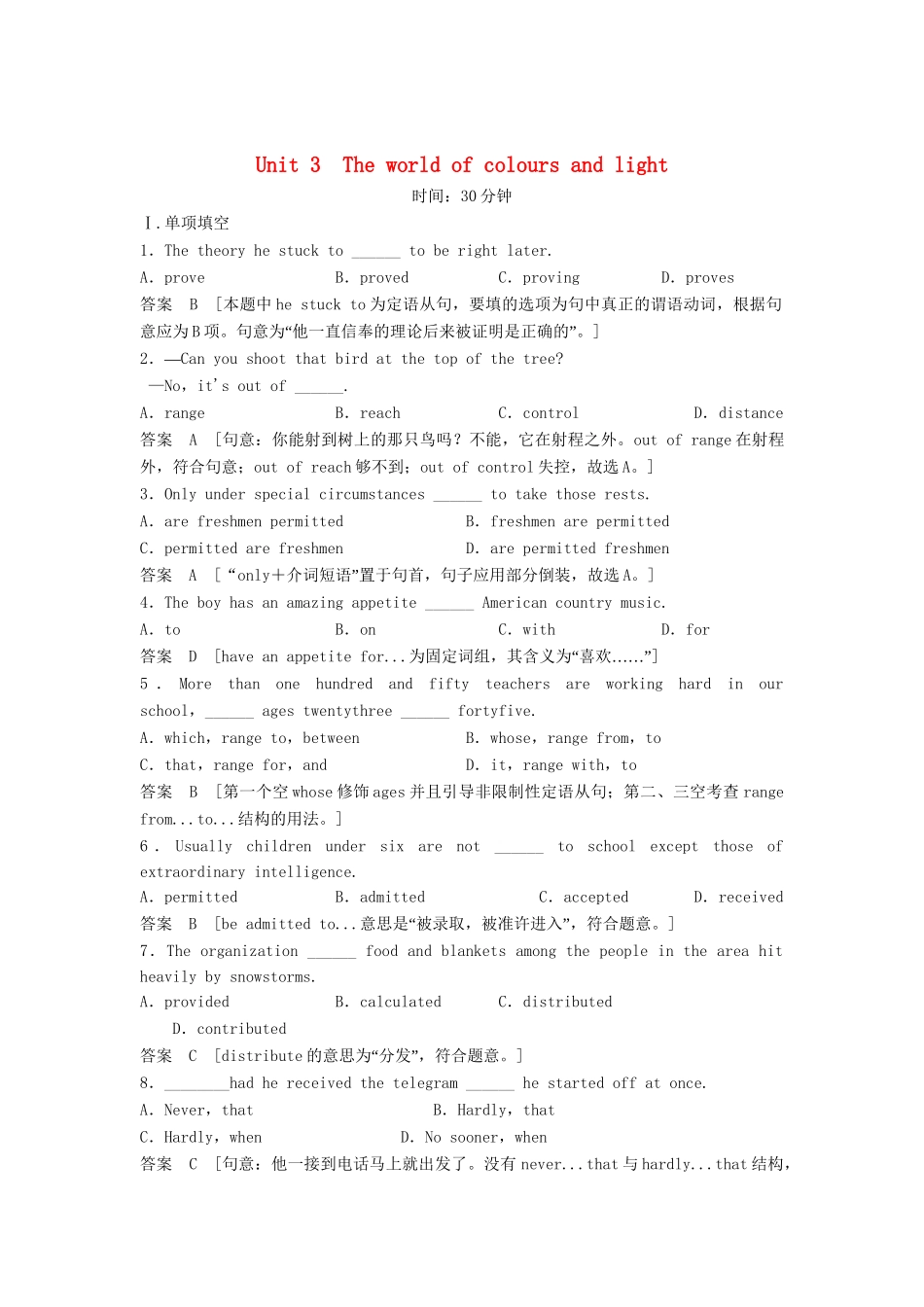 高考英语总复习 Unit 3　The world of colours and light活页训练 必修9（江苏专用）_第1页