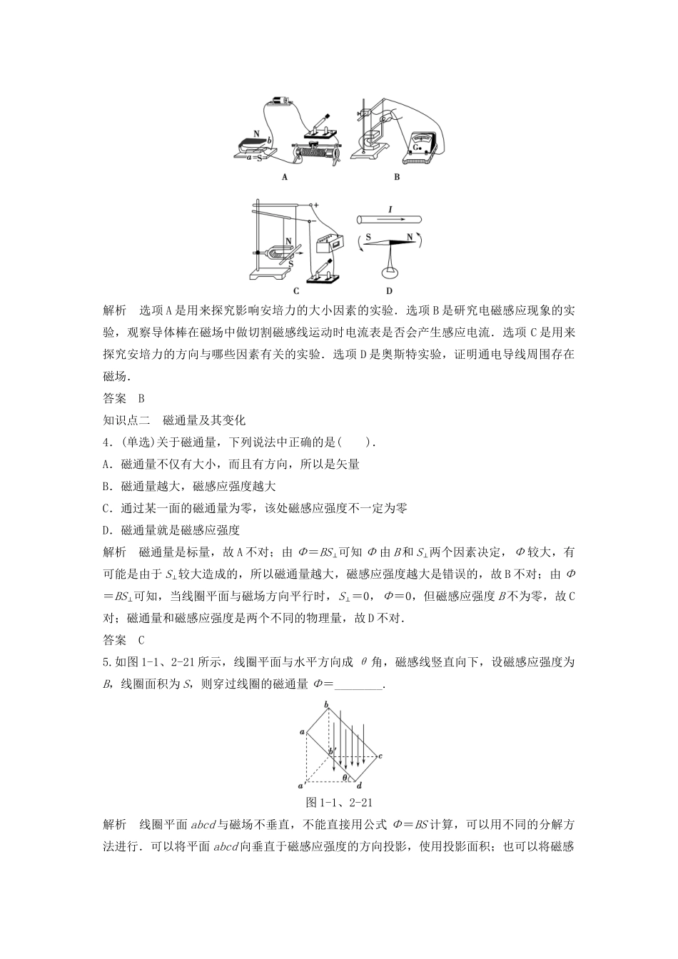 高中物理 1-1.2 电磁感应现象每课一练 粤教版选修3-2_第2页