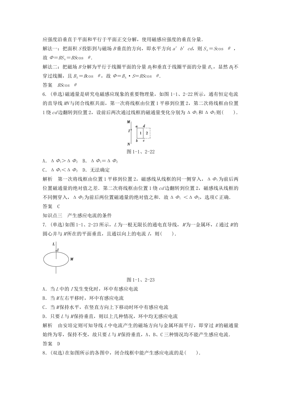 高中物理 1-1.2 电磁感应现象每课一练 粤教版选修3-2_第3页