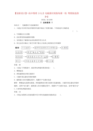 高中物理 1-1.2 电磁感应现象每课一练 粤教版选修3-2