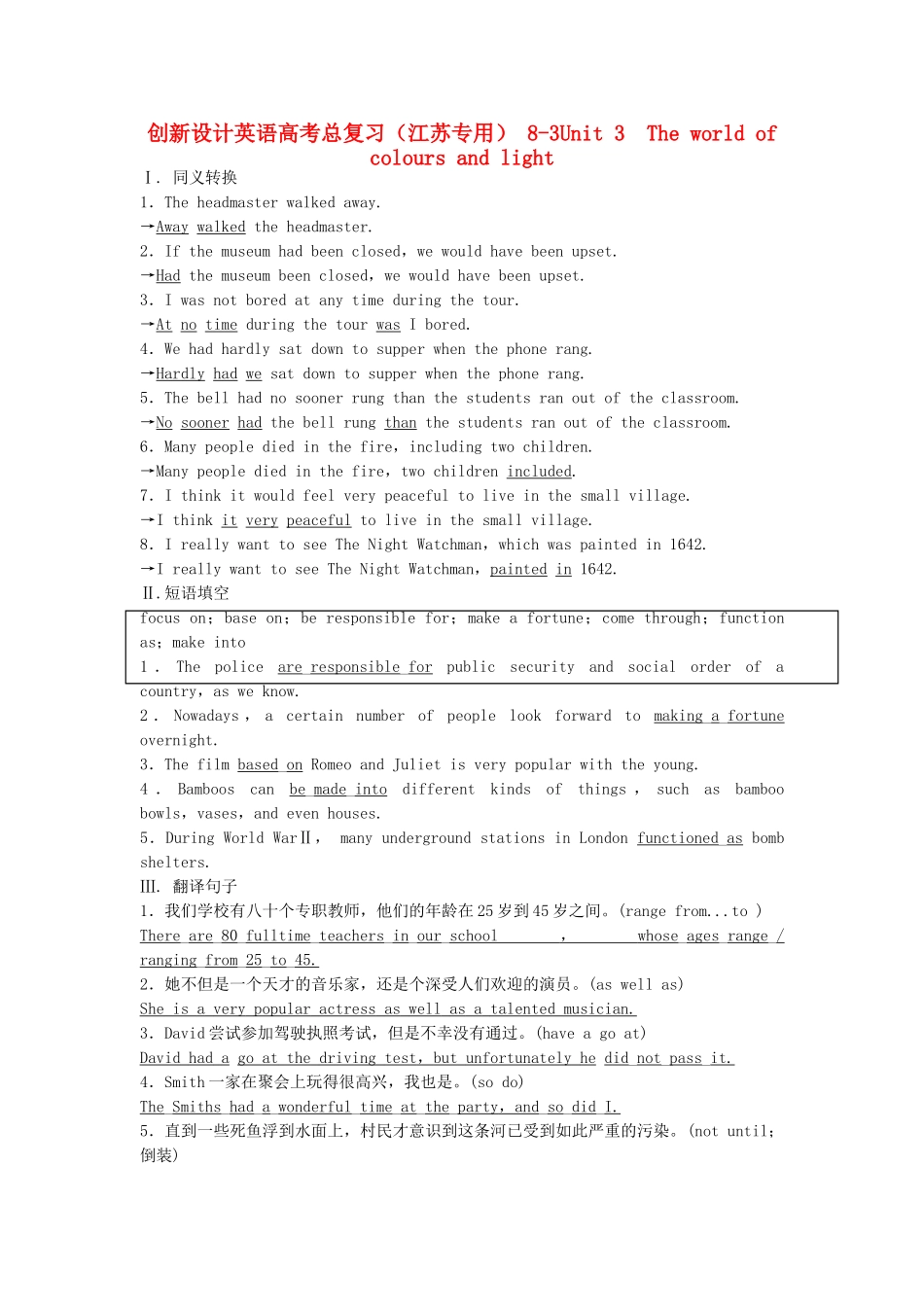 高考英语总复习 Unit 3　The world of colours and light练习 必修9（江苏专用）_第1页