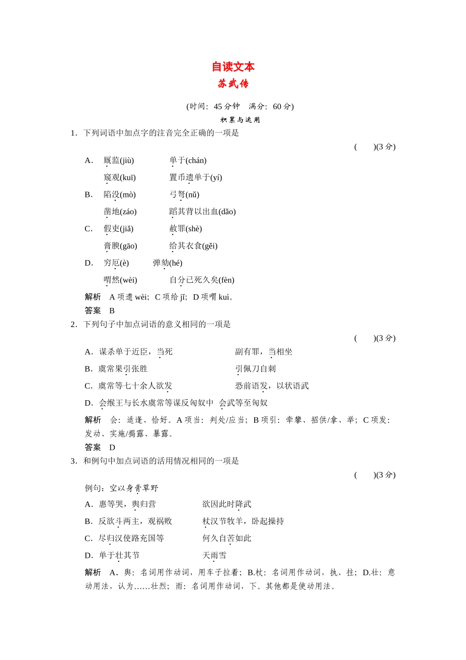 高中语文 自读文本4 鲁人版必修苏武传_第1页