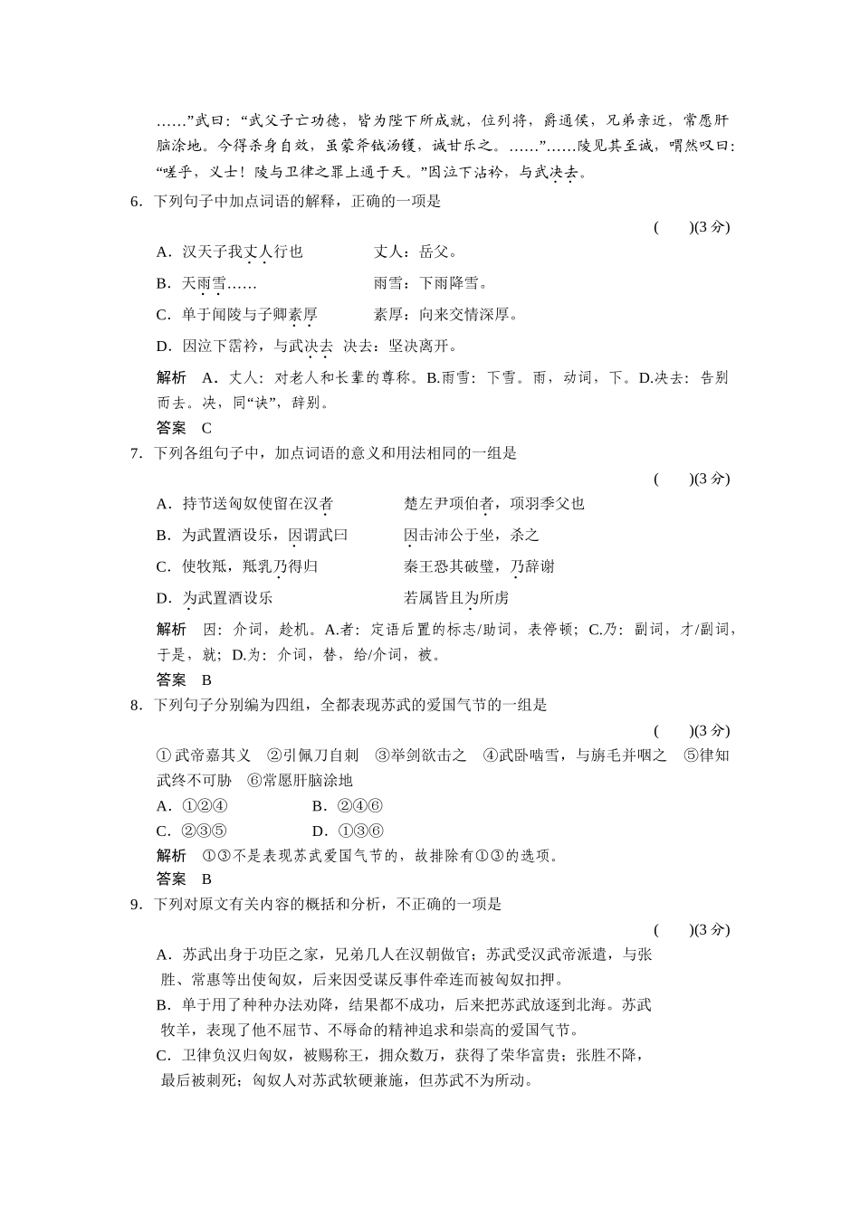 高中语文 自读文本4 鲁人版必修苏武传_第3页