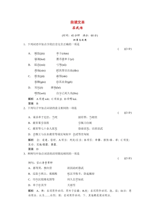 高中语文 自读文本4 鲁人版必修苏武传