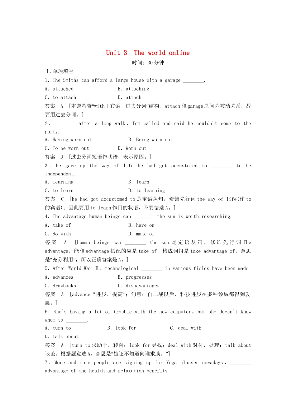 高考英语总复习 Unit 3　The world online活页训练 必修8（江苏专用）_第1页