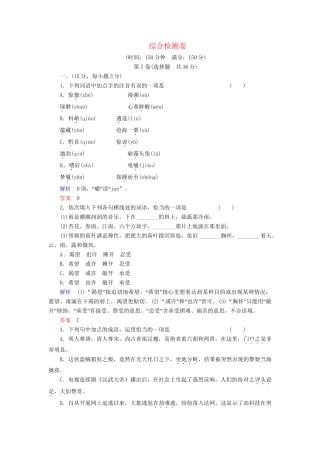 高中语文 综合检测卷 鲁人版必修2