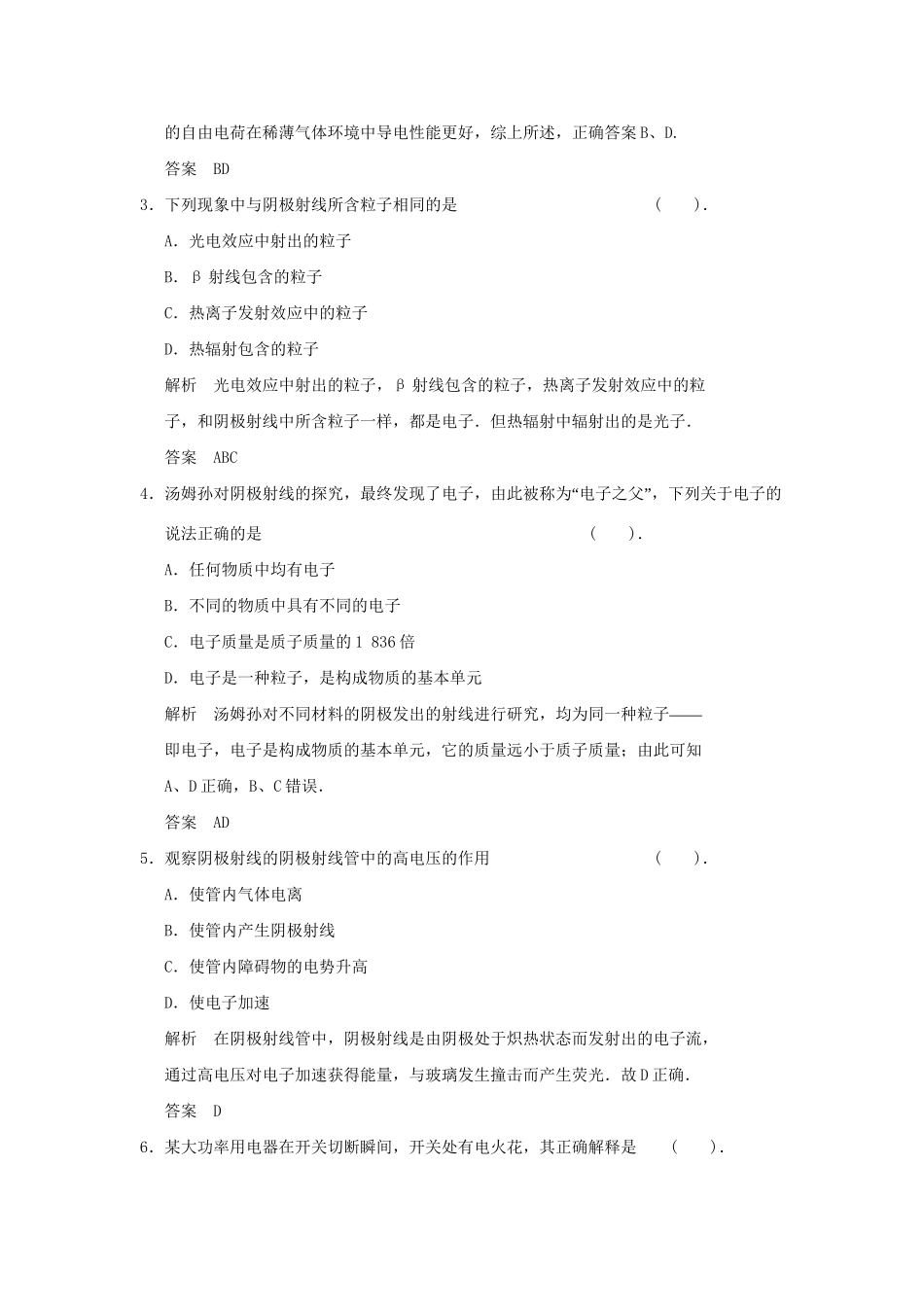 高中物理 2.1 电子的发现与汤姆孙模型规范训练 鲁科版选修3-5_第2页