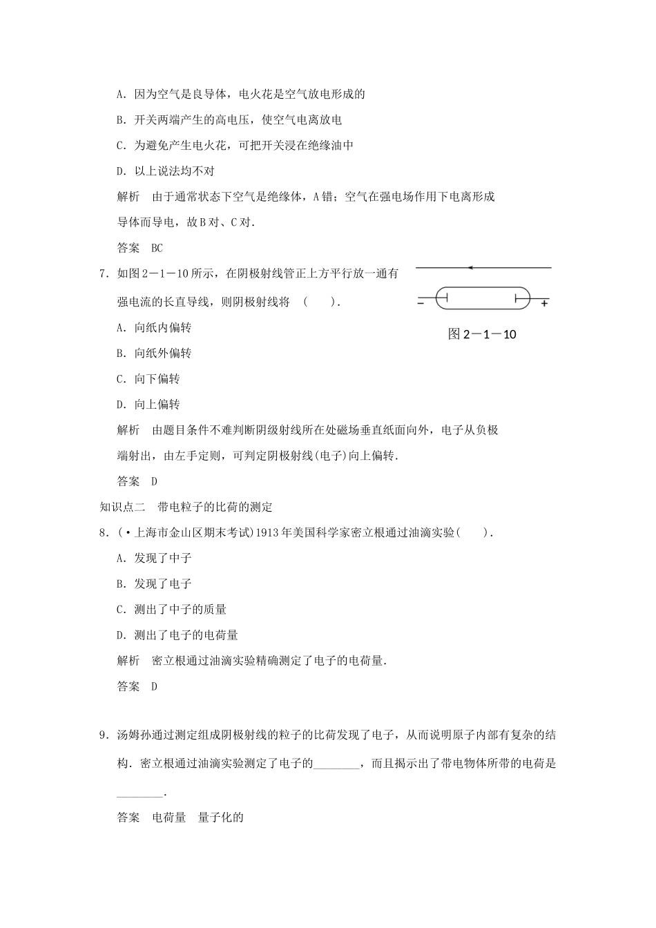 高中物理 2.1 电子的发现与汤姆孙模型规范训练 鲁科版选修3-5_第3页
