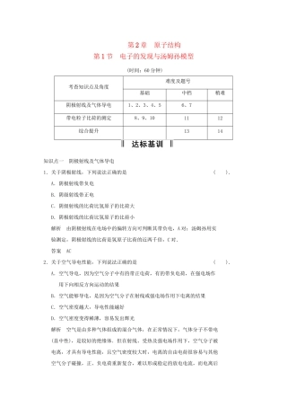 高中物理 2.1 电子的发现与汤姆孙模型规范训练 鲁科版选修3-5