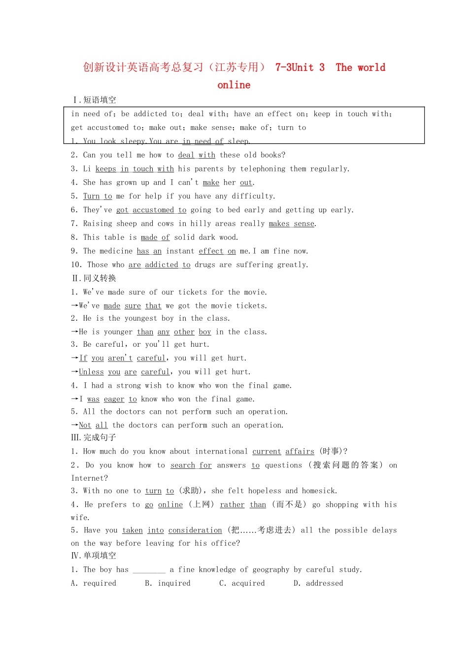 高考英语总复习 Unit 3　The world online练习 必修8（江苏专用）_第1页