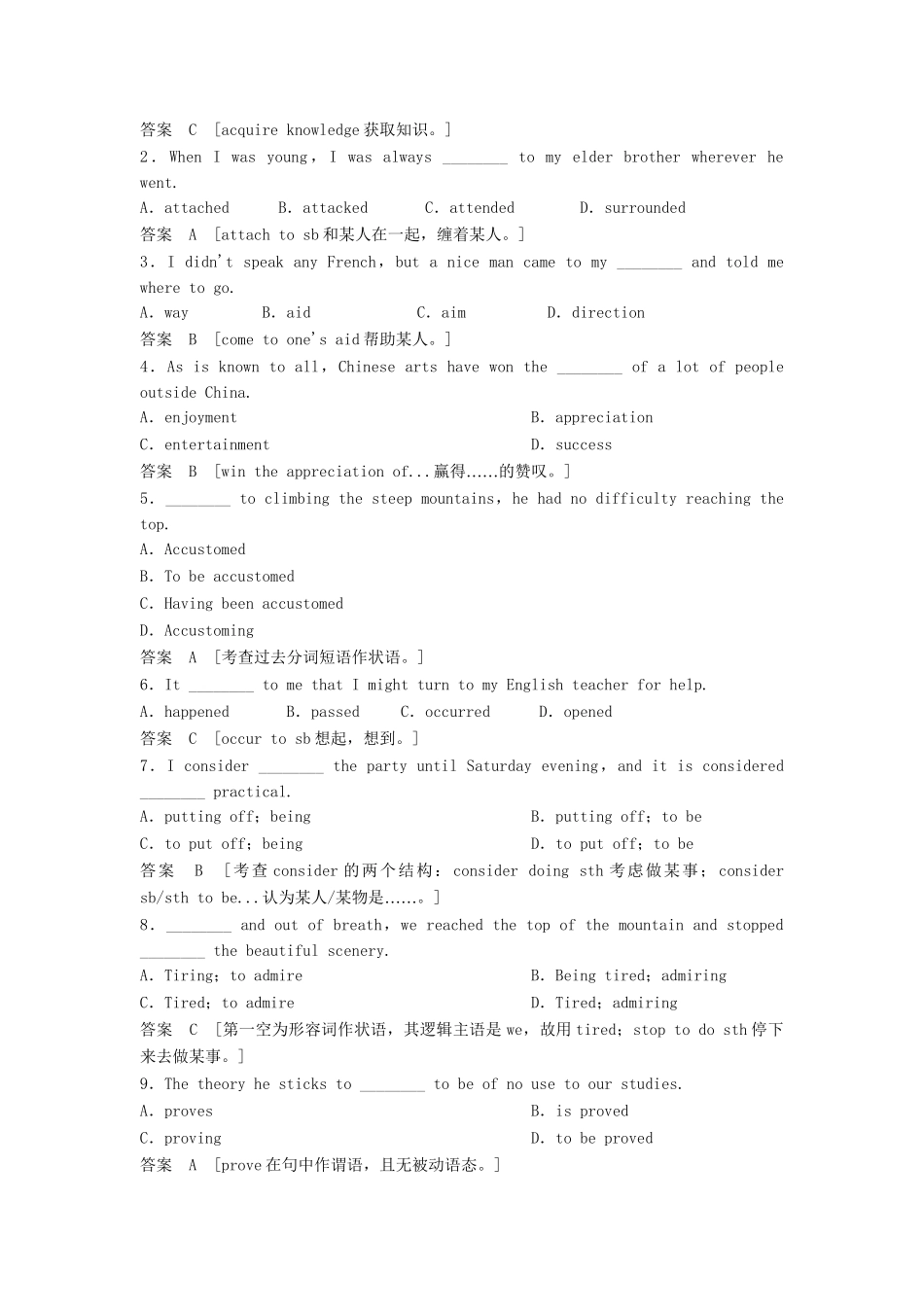 高考英语总复习 Unit 3　The world online练习 必修8（江苏专用）_第2页