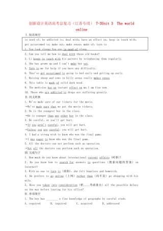 高考英语总复习 Unit 3　The world online练习 必修8（江苏专用）